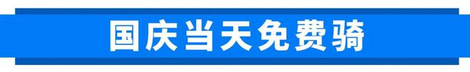 浩瀚体育骑行费力？价格有点贵？氢能自行车在丽江遭遇“高反”？管理方回应了！(图8)