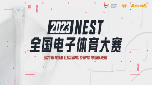 2023NEST携浩瀚体育app下载手顽鹿竞技树立电子体育新高度(图1)