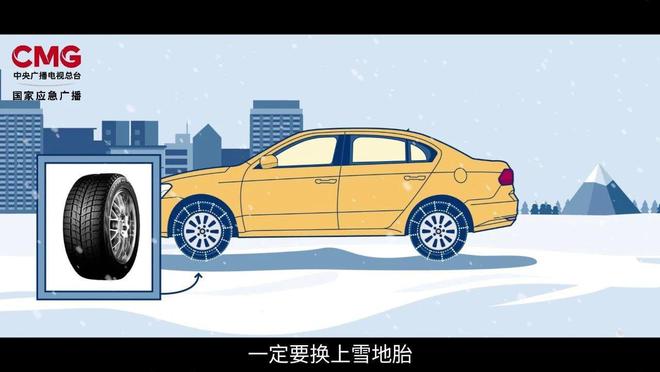 浩瀚体育脚底打滑、刹不住车？春运雨雪天出行全攻略请收好(图2)