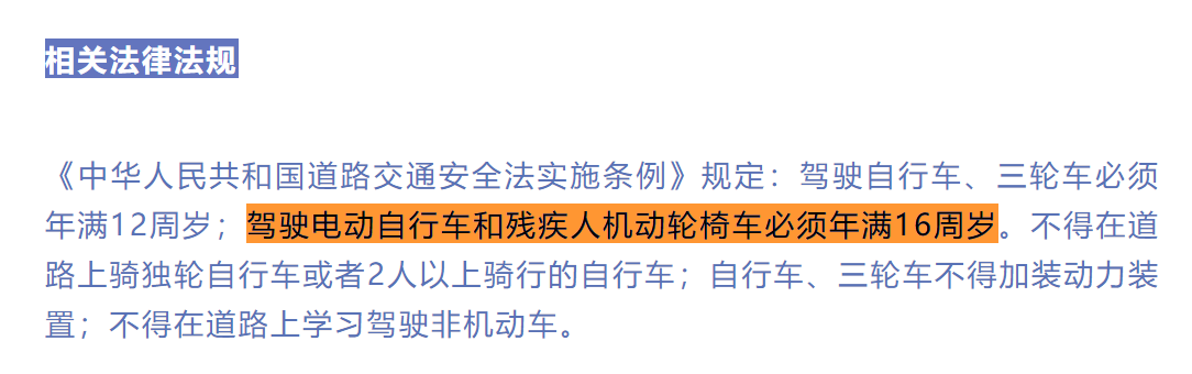 电动自行车的骑行年浩瀚体育app下载龄要求(图2)