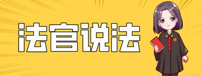 小菏说法丨骑行过程享单车发生故障致损责任谁来担？浩瀚体育(图3)