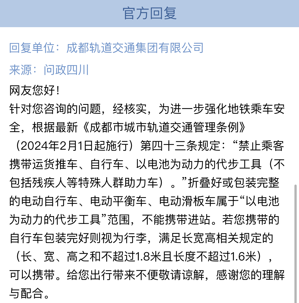 浩瀚体育app下载C视频·问政四川丨骑行者遭遇成都地铁禁令折叠自行车为何不能上地铁？(图2)