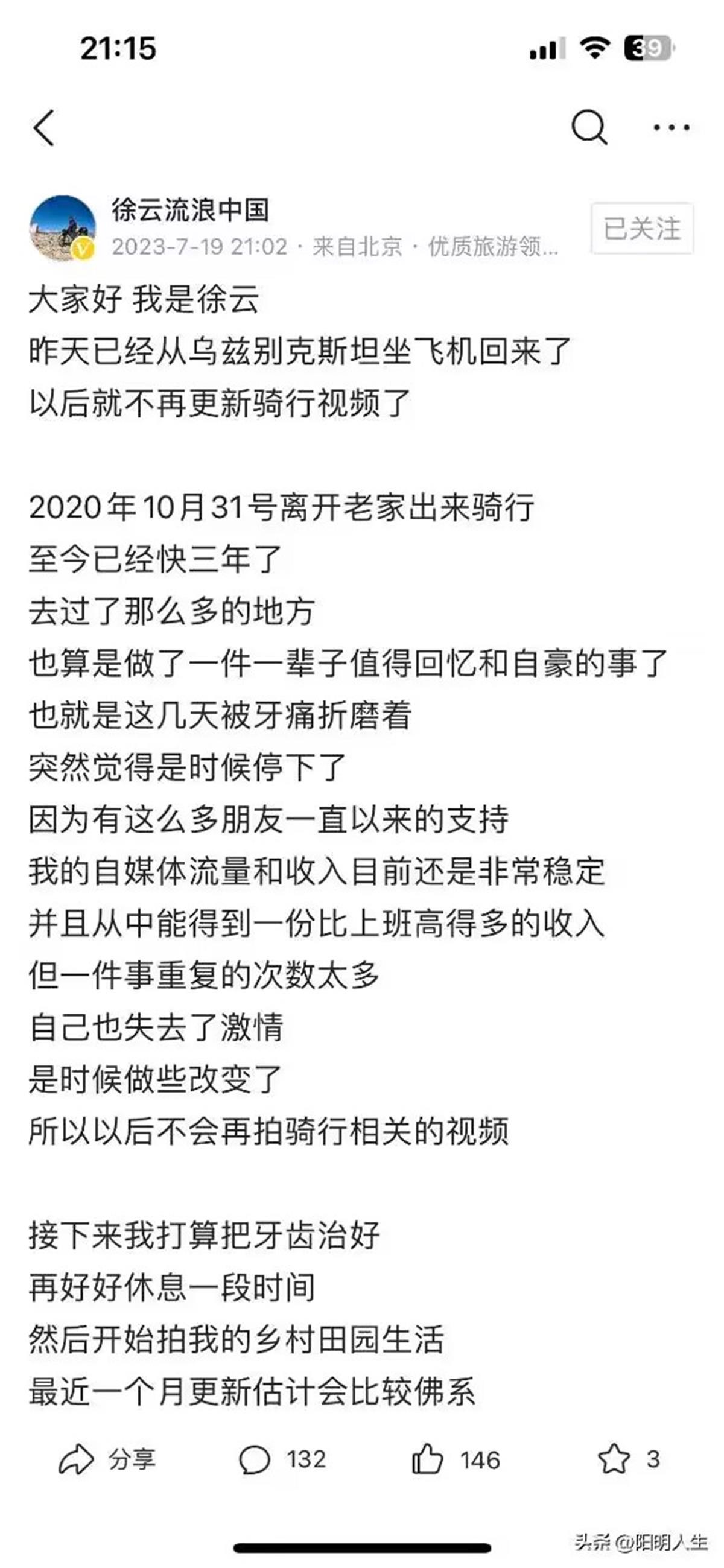 骑行8万里圈粉300万 “徐浩瀚体育平台云流浪中国”宣布停止骑行(图1)